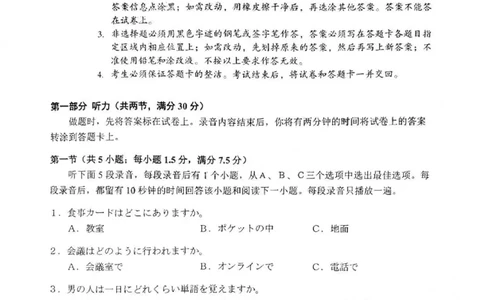 10日语2024届高三大湾区二模（24年4月）_2024年4月_01按日期_25号_2024届广东省大湾区普通高中毕业年级联合模拟考试（二）