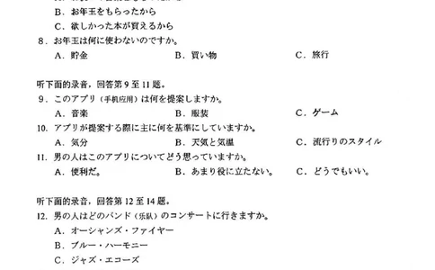 10日语2024届高三大湾区二模（24年4月）_2024年4月_01按日期_25号_2024届广东省大湾区普通高中毕业年级联合模拟考试（二）