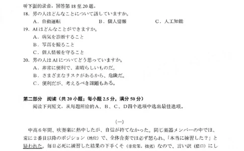 10日语2024届高三大湾区二模（24年4月）_2024年4月_01按日期_25号_2024届广东省大湾区普通高中毕业年级联合模拟考试（二）