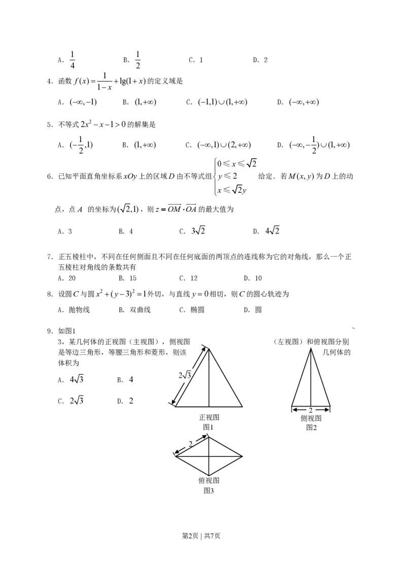 2011年高考数学试卷（文）（广东）（空白卷）_数学历年高考真题_新&middot;PDF版2008-2025&middot;高考数学真题_数学（按试卷类型分类）2008-2025_自主命题卷&middot;数学（2008-2025）