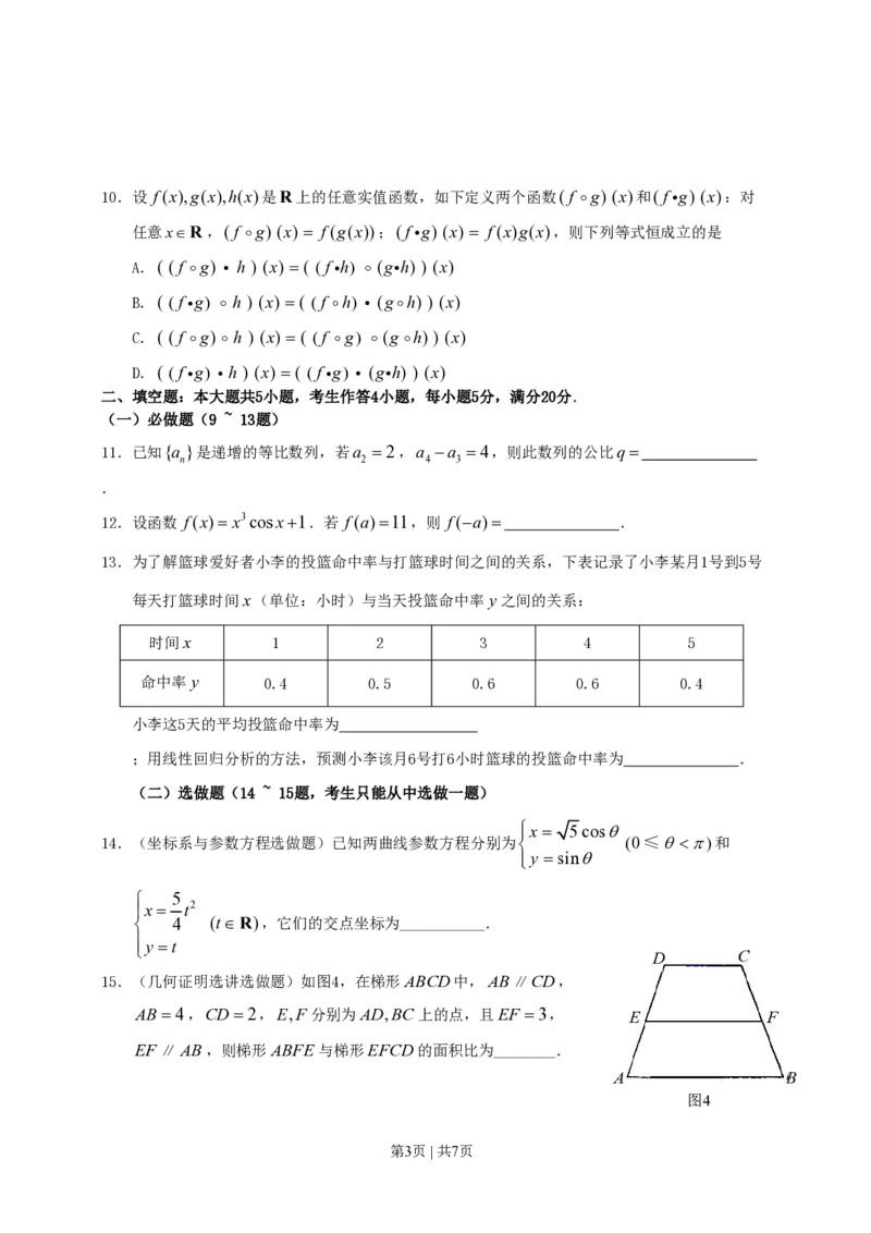2011年高考数学试卷（文）（广东）（空白卷）_数学历年高考真题_新&middot;PDF版2008-2025&middot;高考数学真题_数学（按试卷类型分类）2008-2025_自主命题卷&middot;数学（2008-2025）