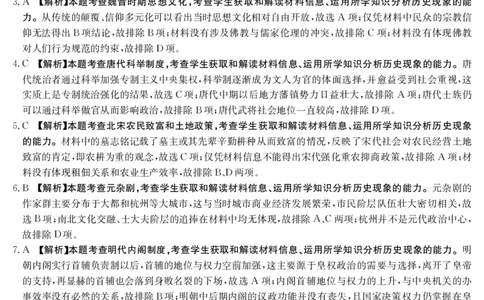 历史1003C答案(1)_2023年7月_027月合集_2023届金太阳高三9月百万联考1003C