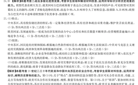 历史1003C答案(1)_2023年7月_027月合集_2023届金太阳高三9月百万联考1003C