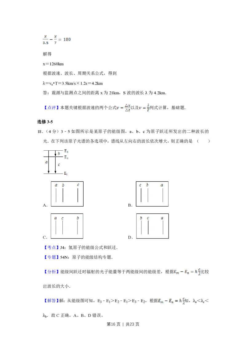 2012年高考物理试卷（江苏）（解析卷）_物理历年高考真题_新&middot;PDF版2008-2025&middot;高考物理真题_物理（按试卷类型分类）2008-2025_自主命题卷&middot;物理（2008-2025）_江苏自主命题&middot;物理（2008-2025）