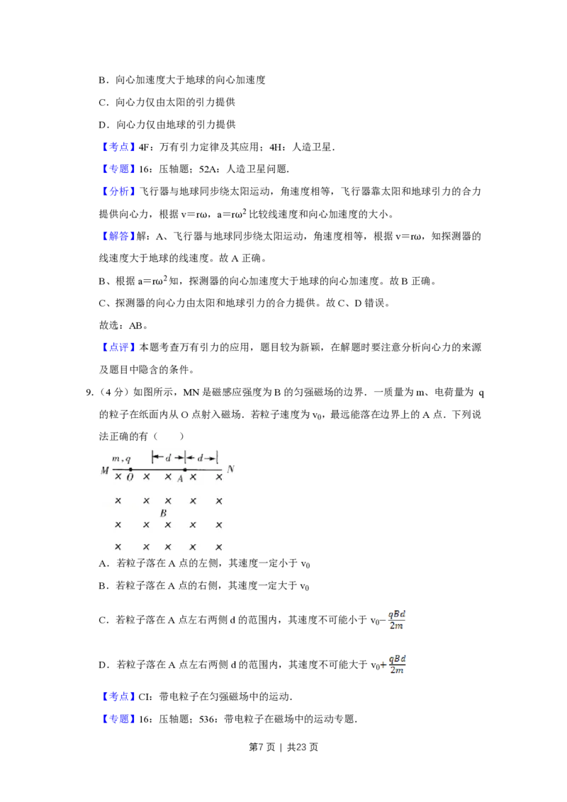 2012年高考物理试卷（江苏）（解析卷）_物理历年高考真题_新&middot;PDF版2008-2025&middot;高考物理真题_物理（按试卷类型分类）2008-2025_自主命题卷&middot;物理（2008-2025）_江苏自主命题&middot;物理（2008-2025）