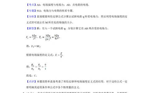 2012年高考物理试卷（江苏）（解析卷）_物理历年高考真题_新&middot;PDF版2008-2025&middot;高考物理真题_物理（按试卷类型分类）2008-2025_自主命题卷&middot;物理（2008-2025）_江苏自主命题&middot;物理（2008-2025）