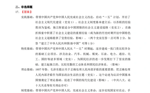 高三历史答案_2025年11月_251123福建省福州市四校联盟2025-2026学年高三上学期期中联考（全科）_1209215425_福建省福州市四校联盟2025-2026学年高三上学期期中联考历史试题（含答案）