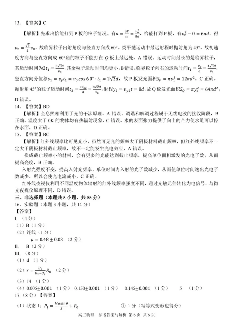 七彩阳光高三上(开学考)-物理试题+答案(1)_2023年9月_029月合集_2024届浙江省七彩阳光高三上学期返校联考