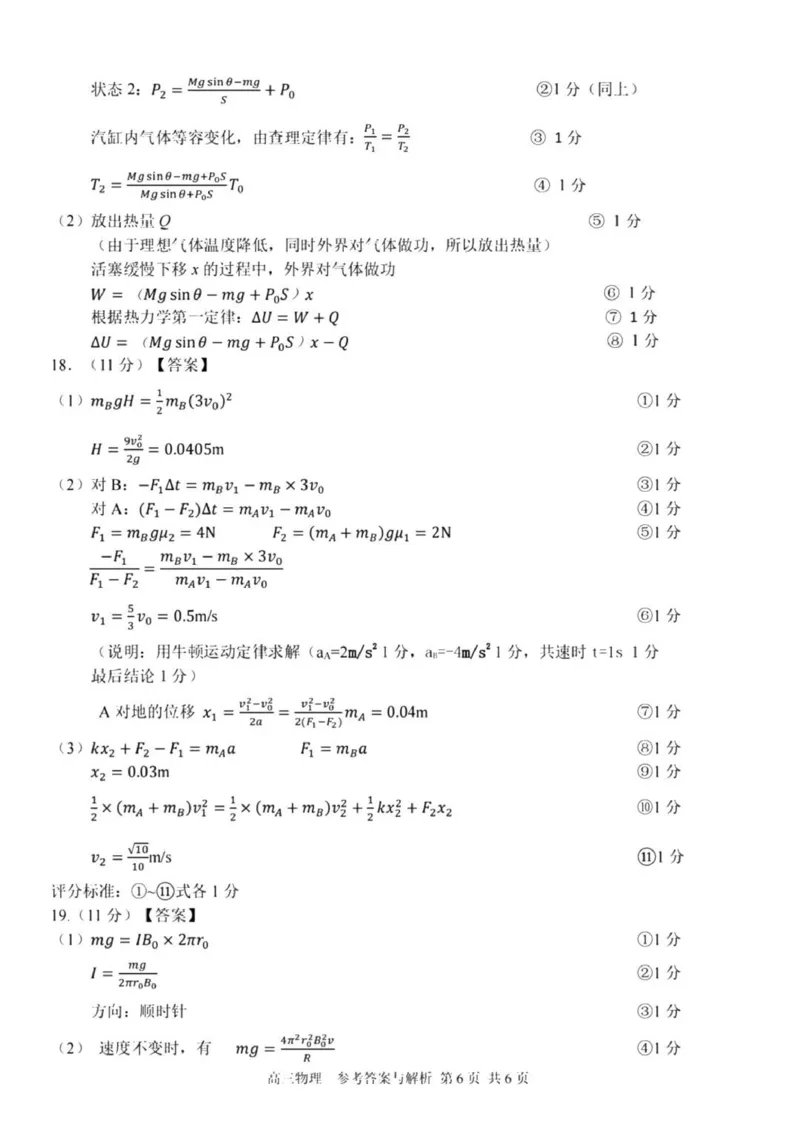 七彩阳光高三上(开学考)-物理试题+答案(1)_2023年9月_029月合集_2024届浙江省七彩阳光高三上学期返校联考