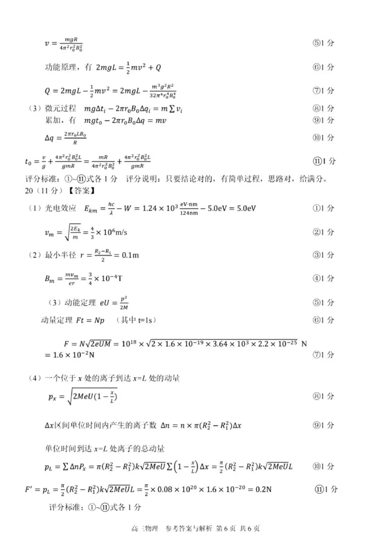 七彩阳光高三上(开学考)-物理试题+答案(1)_2023年9月_029月合集_2024届浙江省七彩阳光高三上学期返校联考