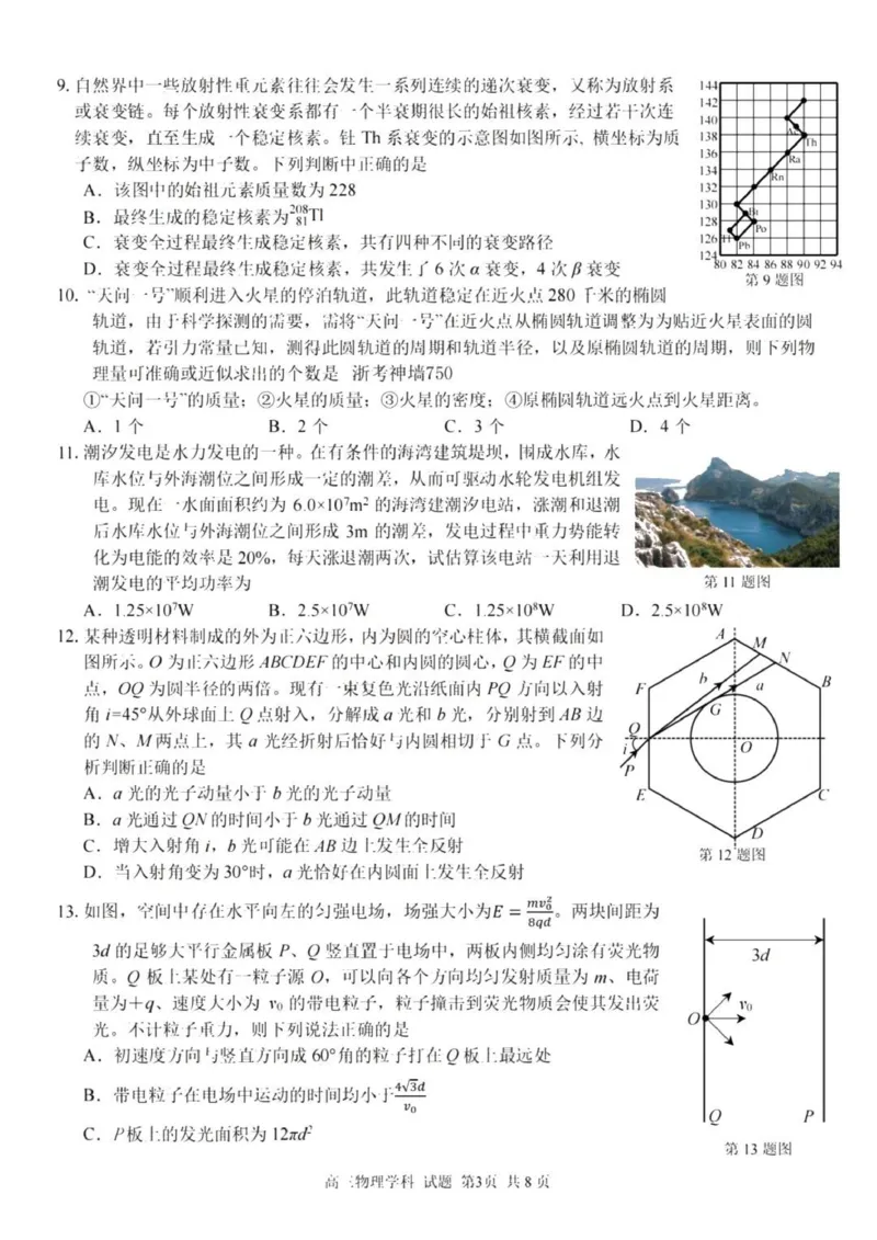七彩阳光高三上(开学考)-物理试题+答案(1)_2023年9月_029月合集_2024届浙江省七彩阳光高三上学期返校联考