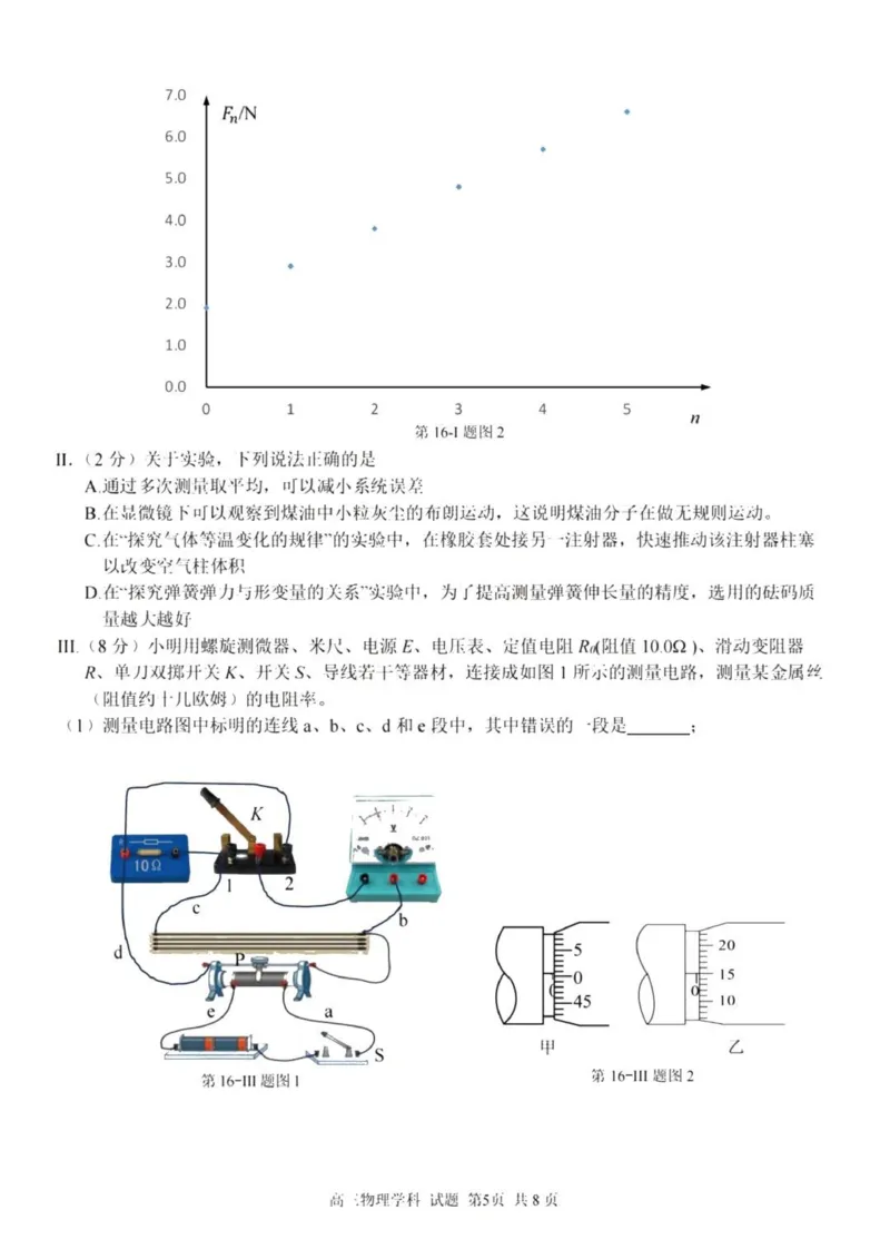 七彩阳光高三上(开学考)-物理试题+答案(1)_2023年9月_029月合集_2024届浙江省七彩阳光高三上学期返校联考