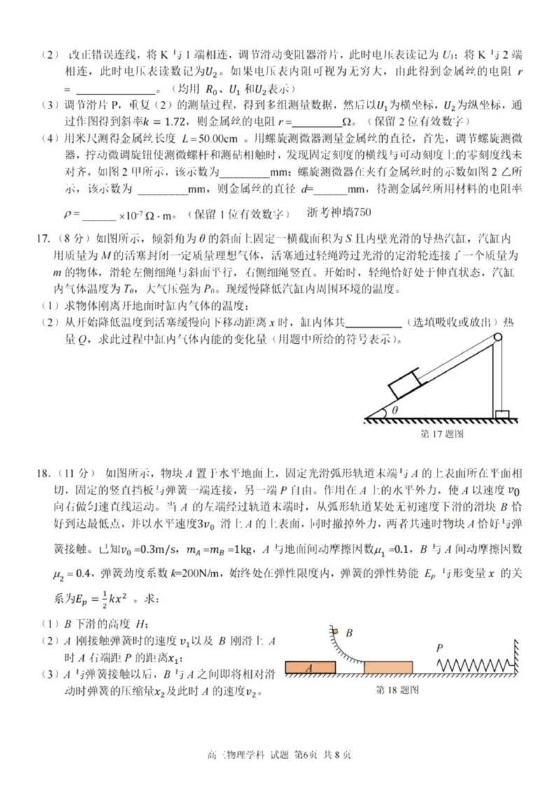 七彩阳光高三上(开学考)-物理试题+答案(1)_2023年9月_029月合集_2024届浙江省七彩阳光高三上学期返校联考