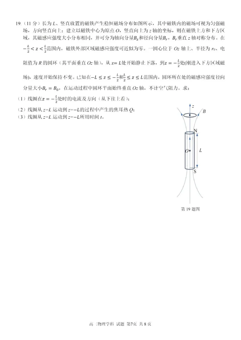 七彩阳光高三上(开学考)-物理试题+答案(1)_2023年9月_029月合集_2024届浙江省七彩阳光高三上学期返校联考