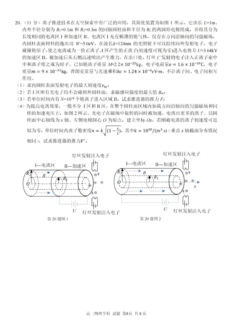 七彩阳光高三上(开学考)-物理试题+答案(1)_2023年9月_029月合集_2024届浙江省七彩阳光高三上学期返校联考