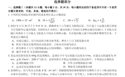 七彩阳光高三上(开学考)-物理试题+答案(1)_2023年9月_029月合集_2024届浙江省七彩阳光高三上学期返校联考