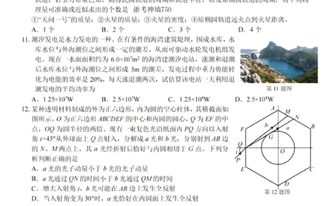 七彩阳光高三上(开学考)-物理试题+答案(1)_2023年9月_029月合集_2024届浙江省七彩阳光高三上学期返校联考