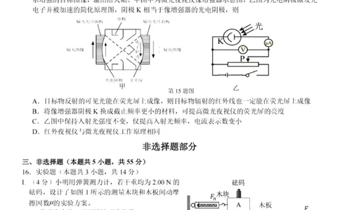 七彩阳光高三上(开学考)-物理试题+答案(1)_2023年9月_029月合集_2024届浙江省七彩阳光高三上学期返校联考