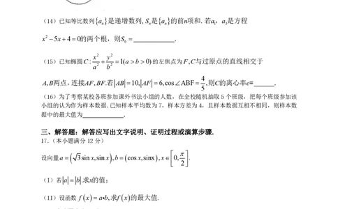 2013年高考数学试卷（理）（辽宁）（空白卷）_数学历年高考真题_新&middot;PDF版2008-2025&middot;高考数学真题_数学（按省份分类）2008-2025_2008-2025&middot;（辽宁）数学高考真题