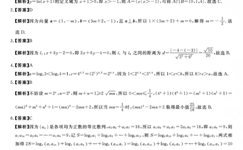 吉林省白山市2026届高三上学期一模考试（6226C）数学答案(1)_2026年1月_260115吉林省白山市2026届高三上学期一模考试（6226C）（全科）