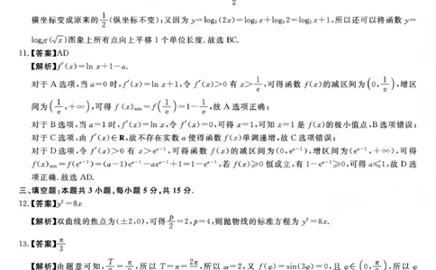 吉林省白山市2026届高三上学期一模考试（6226C）数学答案(1)_2026年1月_260115吉林省白山市2026届高三上学期一模考试（6226C）（全科）