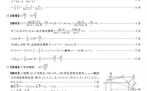 吉林省白山市2026届高三上学期一模考试（6226C）数学答案(1)_2026年1月_260115吉林省白山市2026届高三上学期一模考试（6226C）（全科）