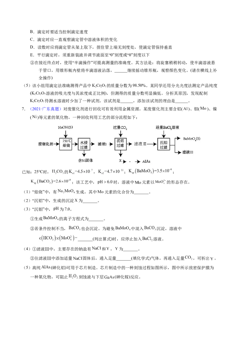 专题95工艺流程&mdash;&mdash;污染处理载体（原卷卷）_近10年高考真题汇编（必刷）_十年（2014-2024）高考化学真题分项汇编（全国通用）_十年（2014-2023）高考化学真题分项汇编（全国通用）