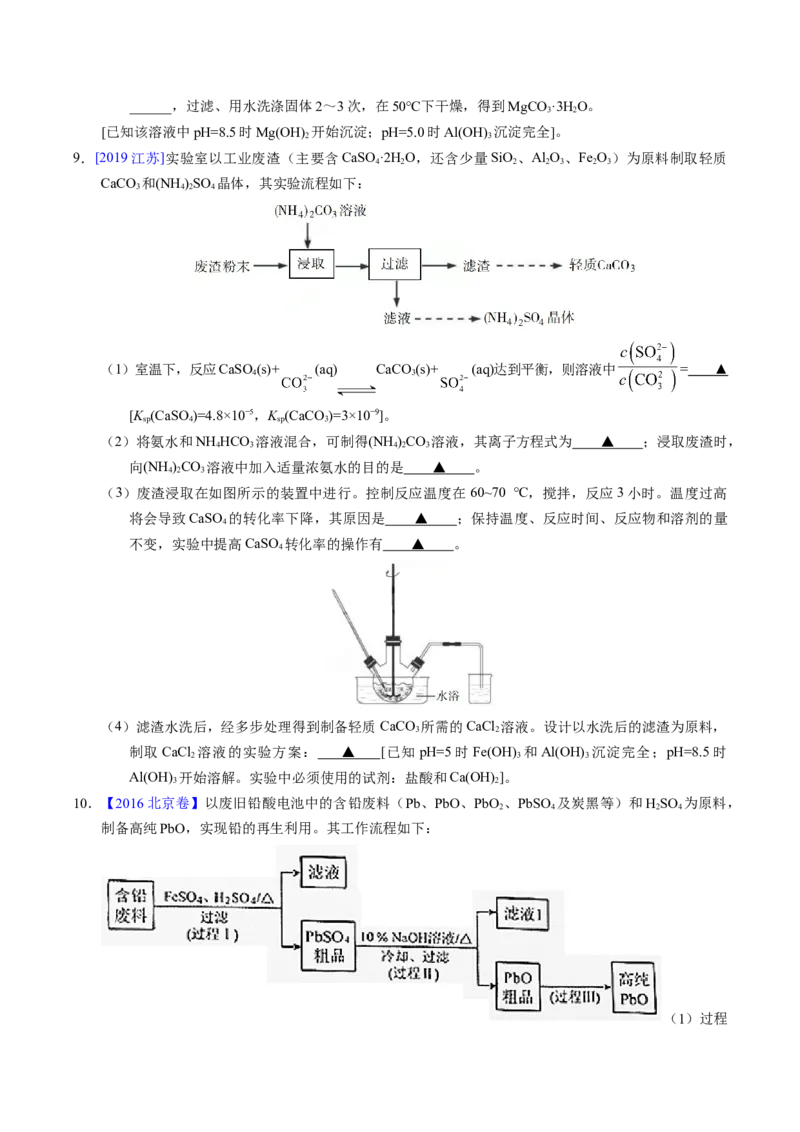 专题95工艺流程&mdash;&mdash;污染处理载体（原卷卷）_近10年高考真题汇编（必刷）_十年（2014-2024）高考化学真题分项汇编（全国通用）_十年（2014-2023）高考化学真题分项汇编（全国通用）