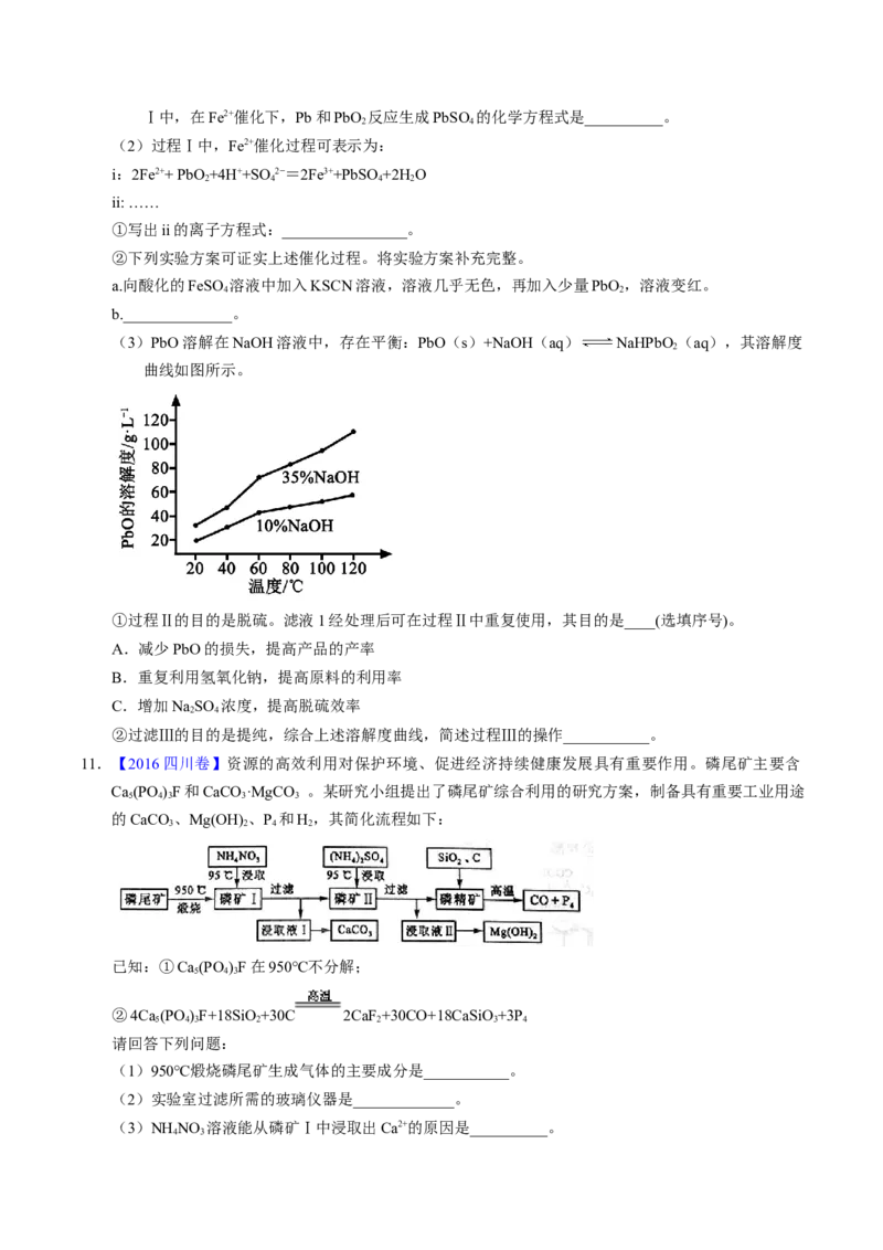 专题95工艺流程&mdash;&mdash;污染处理载体（原卷卷）_近10年高考真题汇编（必刷）_十年（2014-2024）高考化学真题分项汇编（全国通用）_十年（2014-2023）高考化学真题分项汇编（全国通用）