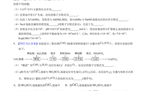 专题95工艺流程&mdash;&mdash;污染处理载体（原卷卷）_近10年高考真题汇编（必刷）_十年（2014-2024）高考化学真题分项汇编（全国通用）_十年（2014-2023）高考化学真题分项汇编（全国通用）