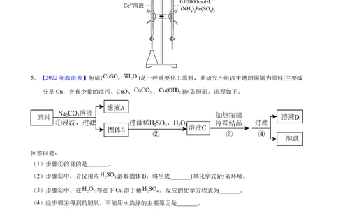 专题95工艺流程&mdash;&mdash;污染处理载体（原卷卷）_近10年高考真题汇编（必刷）_十年（2014-2024）高考化学真题分项汇编（全国通用）_十年（2014-2023）高考化学真题分项汇编（全国通用）