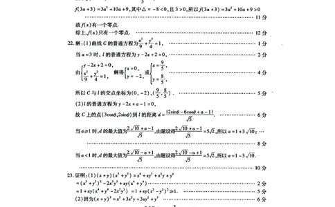 内蒙古包头市2022-2023学年高三上学期开学调研考试数学（文）答案(1)_2023年7月_027月合集_2023届内蒙古包头市高三上学期开学调研考试