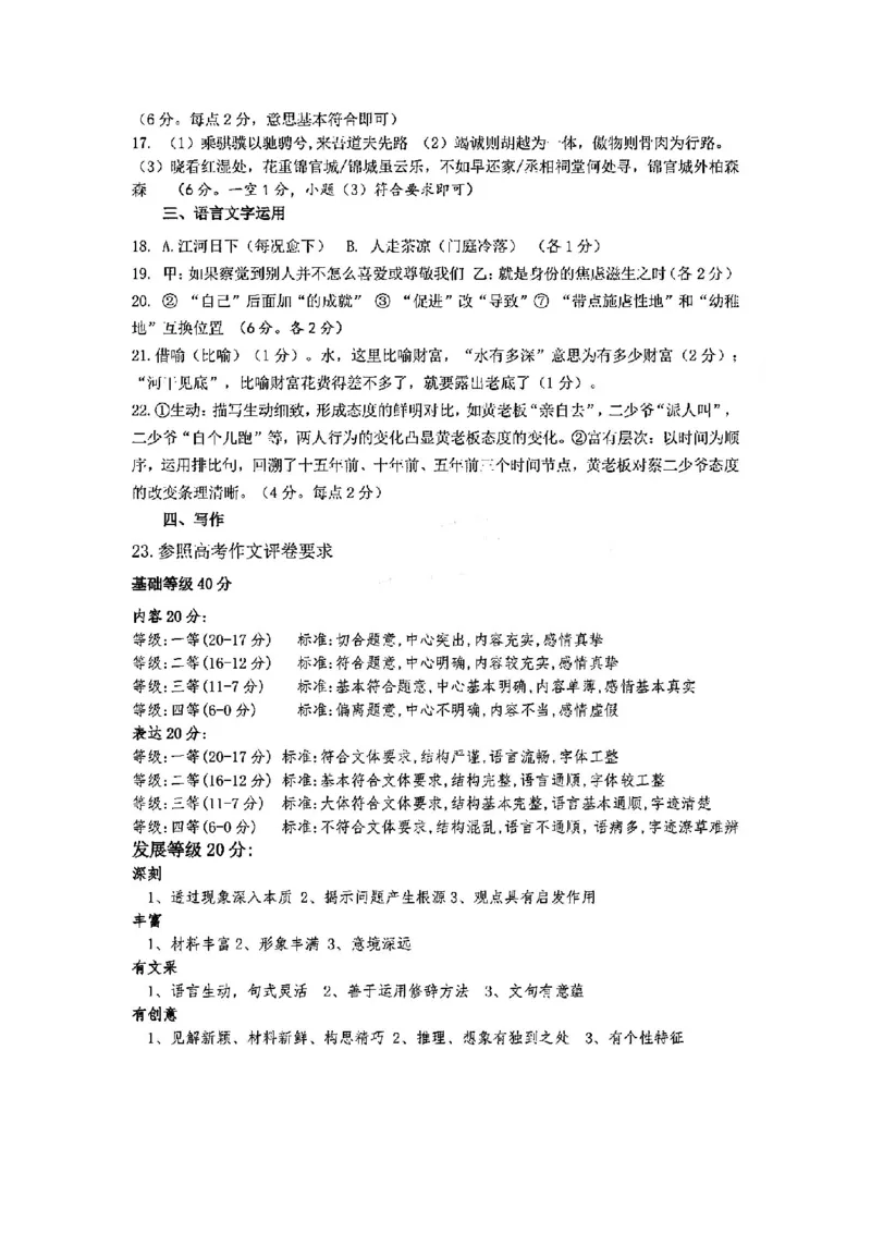 语文答案-2411杭州一模_11月_241104（杭州一模）2024学年第一学期杭州市高三年级11月质量检测