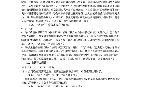 语文答案-2411杭州一模_11月_241104（杭州一模）2024学年第一学期杭州市高三年级11月质量检测