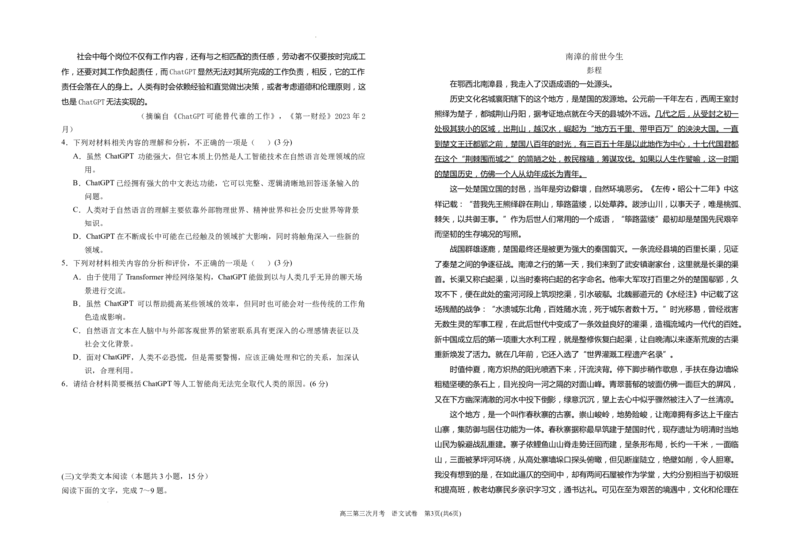 2024届高三第三次月考语文试卷(1)_2023年10月_0210月合集_2024届宁夏回族自治区银川一中高三上学期第三次月考_宁夏回族自治区银川一中2024届高三上学期第三次月考语文