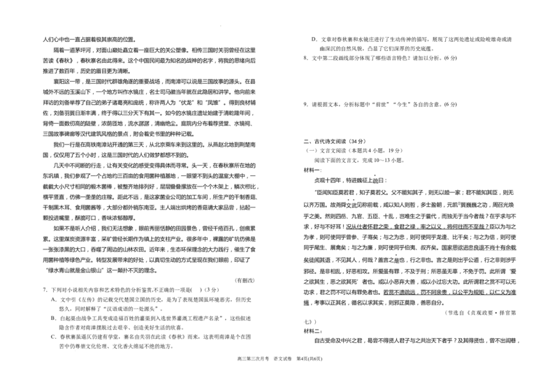 2024届高三第三次月考语文试卷(1)_2023年10月_0210月合集_2024届宁夏回族自治区银川一中高三上学期第三次月考_宁夏回族自治区银川一中2024届高三上学期第三次月考语文