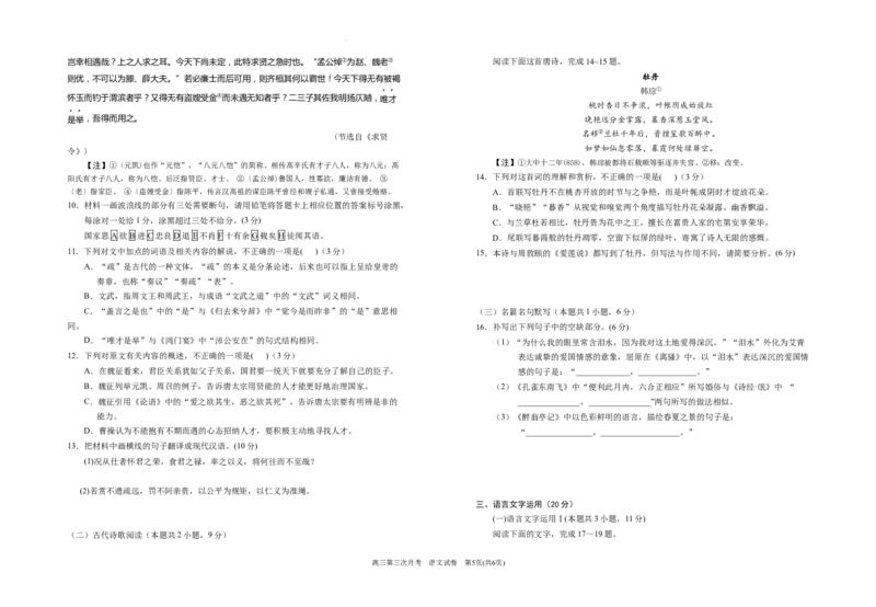 2024届高三第三次月考语文试卷(1)_2023年10月_0210月合集_2024届宁夏回族自治区银川一中高三上学期第三次月考_宁夏回族自治区银川一中2024届高三上学期第三次月考语文