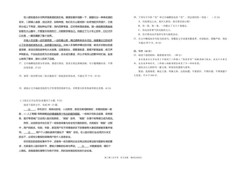 2024届高三第三次月考语文试卷(1)_2023年10月_0210月合集_2024届宁夏回族自治区银川一中高三上学期第三次月考_宁夏回族自治区银川一中2024届高三上学期第三次月考语文