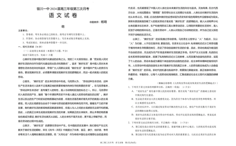 2024届高三第三次月考语文试卷(1)_2023年10月_0210月合集_2024届宁夏回族自治区银川一中高三上学期第三次月考_宁夏回族自治区银川一中2024届高三上学期第三次月考语文