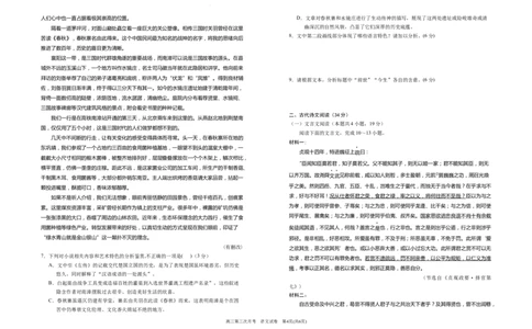 2024届高三第三次月考语文试卷(1)_2023年10月_0210月合集_2024届宁夏回族自治区银川一中高三上学期第三次月考_宁夏回族自治区银川一中2024届高三上学期第三次月考语文