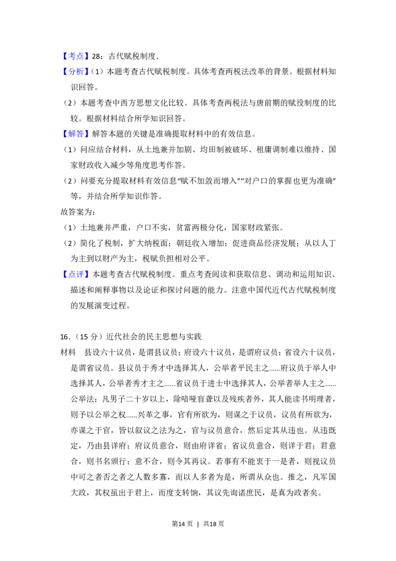 2013年高考历史试卷（新课标Ⅱ）（解析卷）_历史历年高考真题_新&middot;PDF版2008-2025&middot;高考历史真题_历史（按省份分类）2008-2025_2008-2025&middot;（陕西）历史高考真题