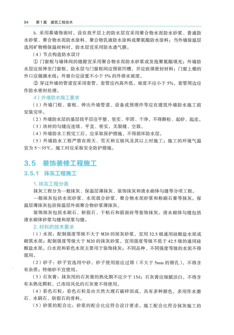 2026电子教材二建建筑（可搜索）_2026二建全科_26二建各科电子教材
