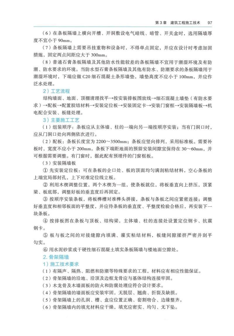 2026电子教材二建建筑（可搜索）_2026二建全科_26二建各科电子教材