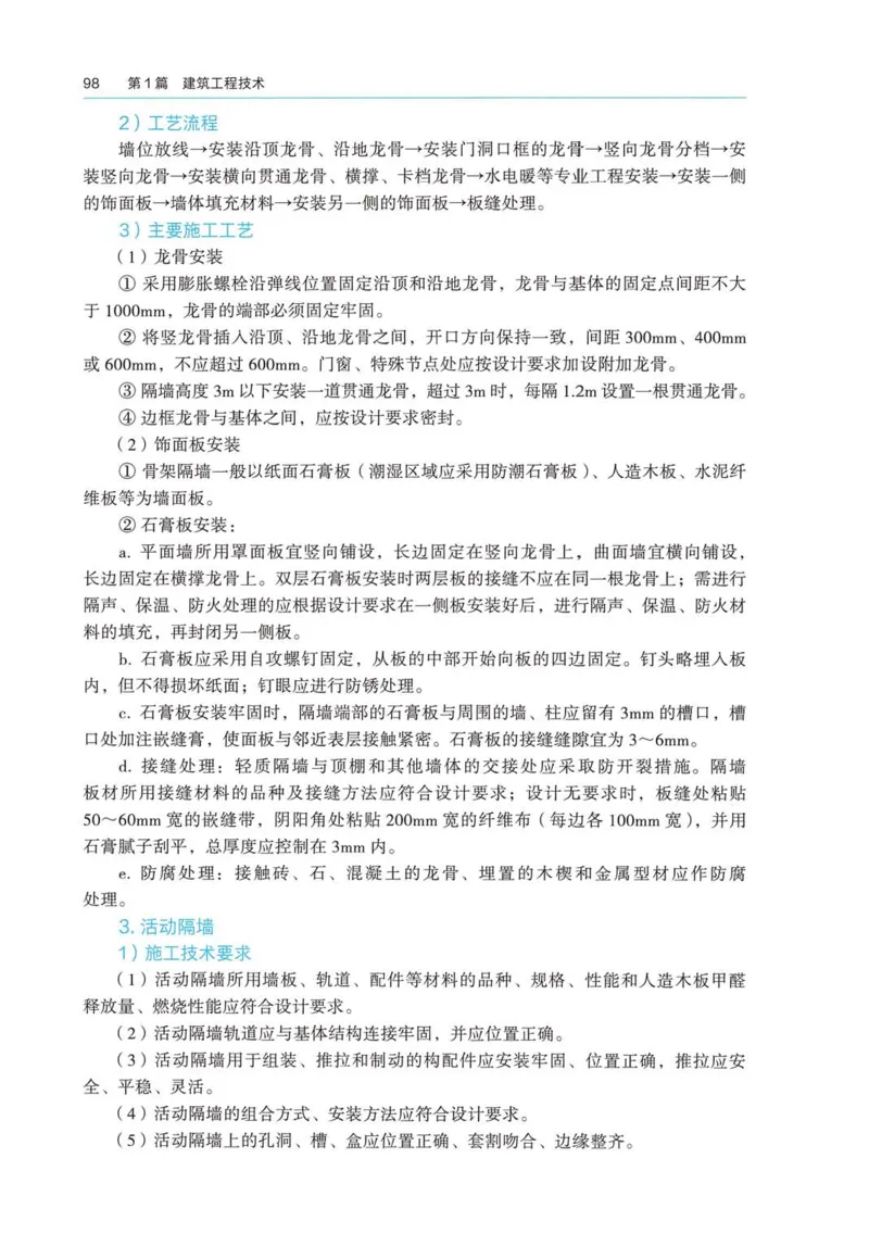 2026电子教材二建建筑（可搜索）_2026二建全科_26二建各科电子教材