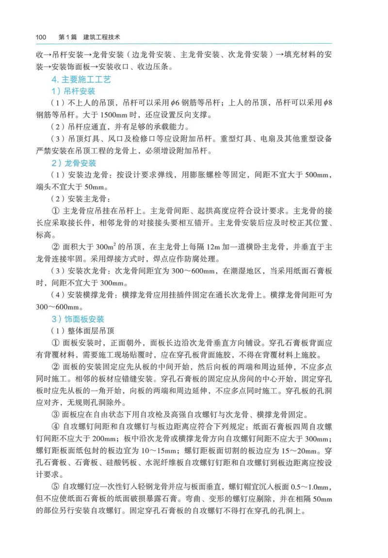 2026电子教材二建建筑（可搜索）_2026二建全科_26二建各科电子教材