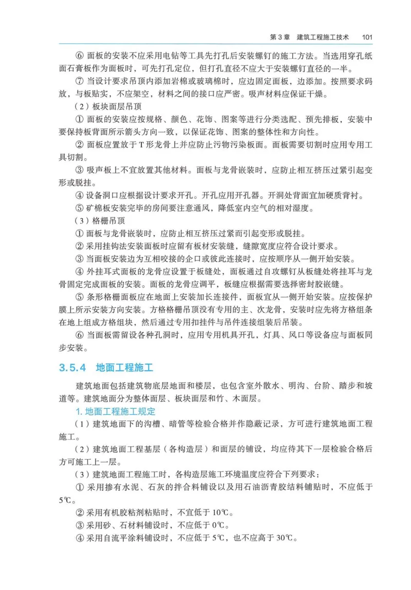 2026电子教材二建建筑（可搜索）_2026二建全科_26二建各科电子教材