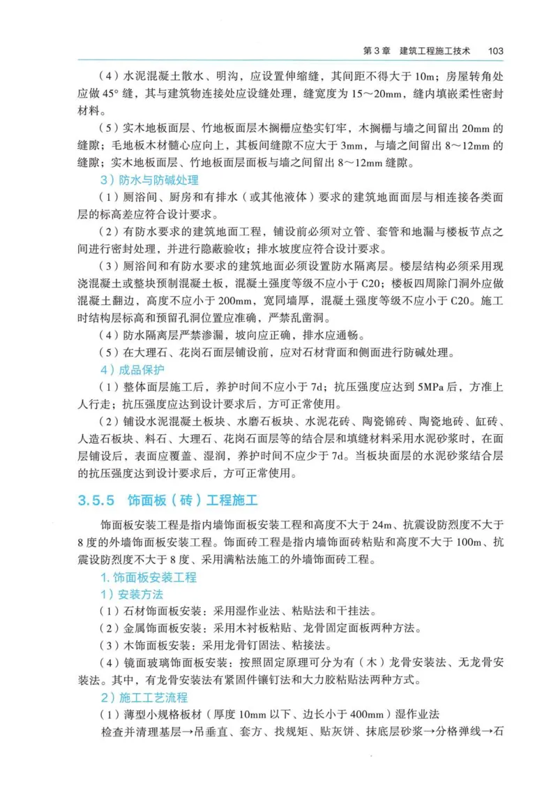 2026电子教材二建建筑（可搜索）_2026二建全科_26二建各科电子教材
