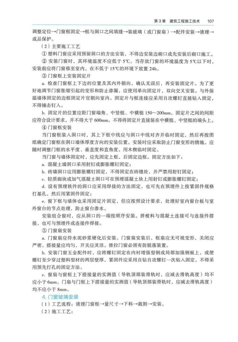 2026电子教材二建建筑（可搜索）_2026二建全科_26二建各科电子教材