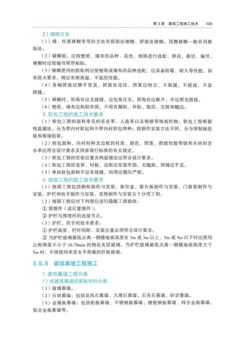 2026电子教材二建建筑（可搜索）_2026二建全科_26二建各科电子教材