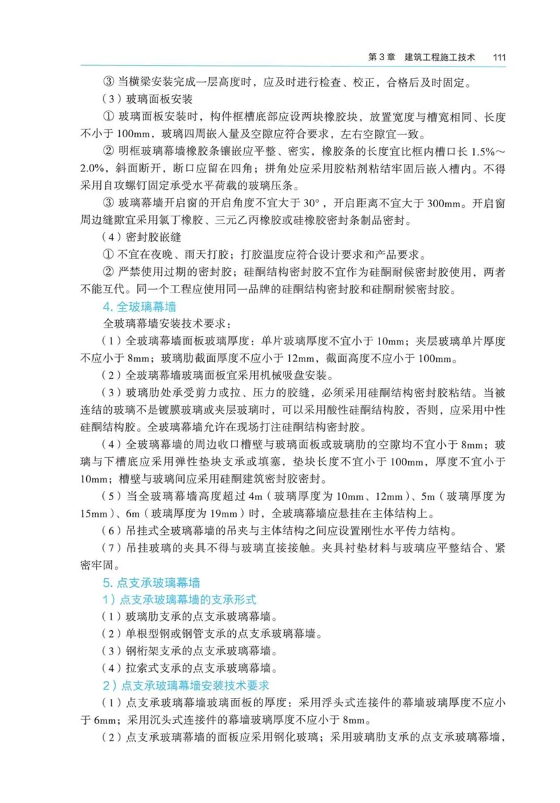 2026电子教材二建建筑（可搜索）_2026二建全科_26二建各科电子教材